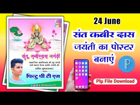 Sant kabir  das jayanti banner editingb| Sant kabir jayanti poster kaise banaye
